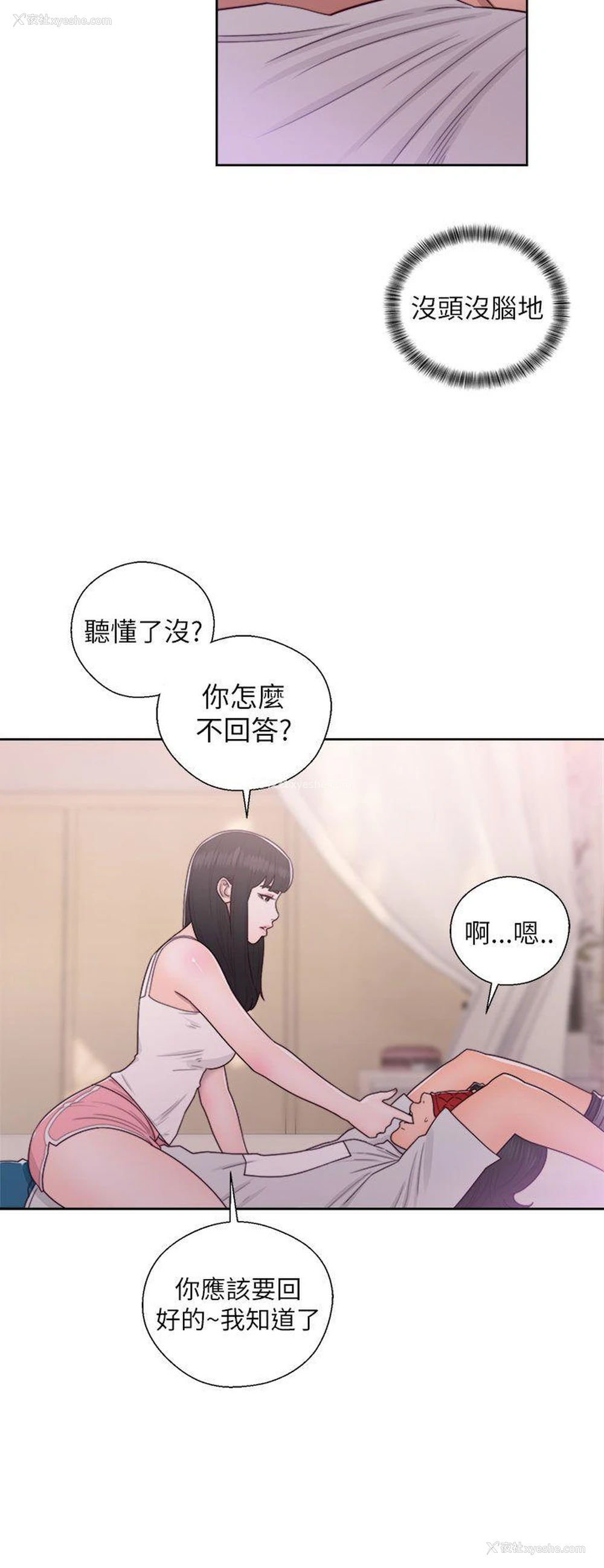 6P - 解禁:初始的快感