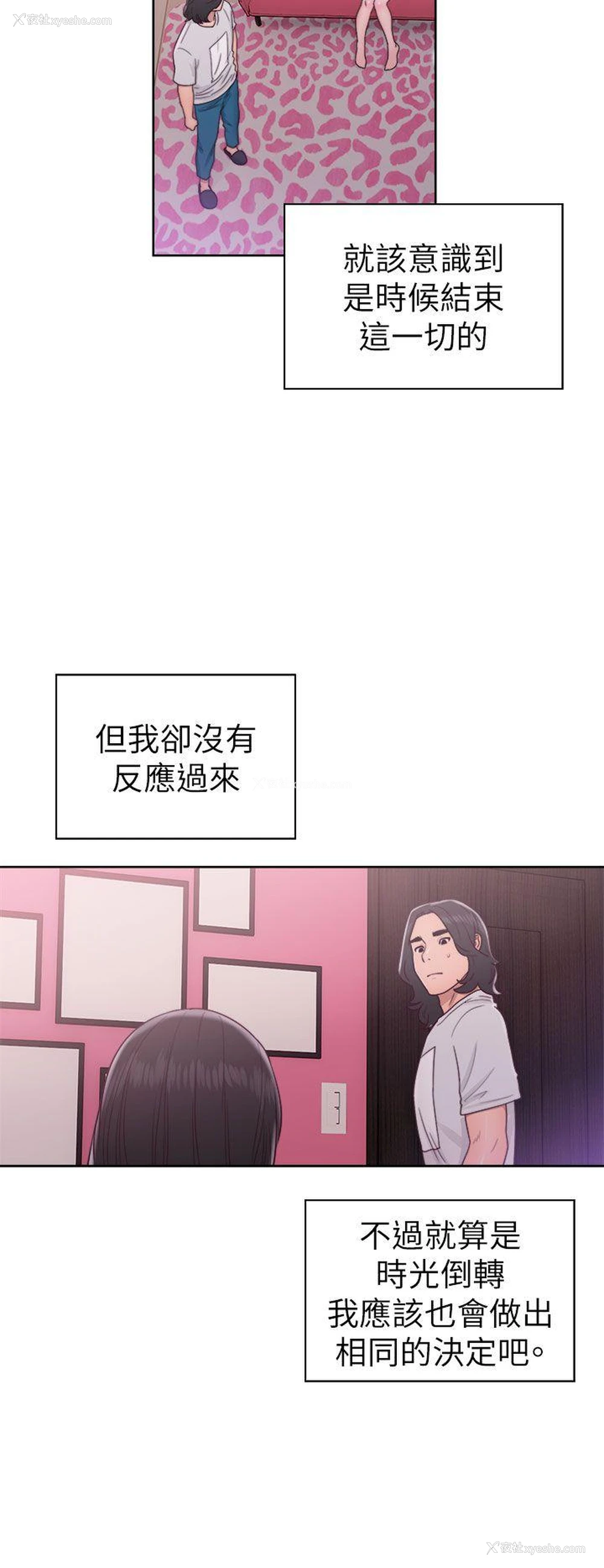 16P - 解禁:初始的快感