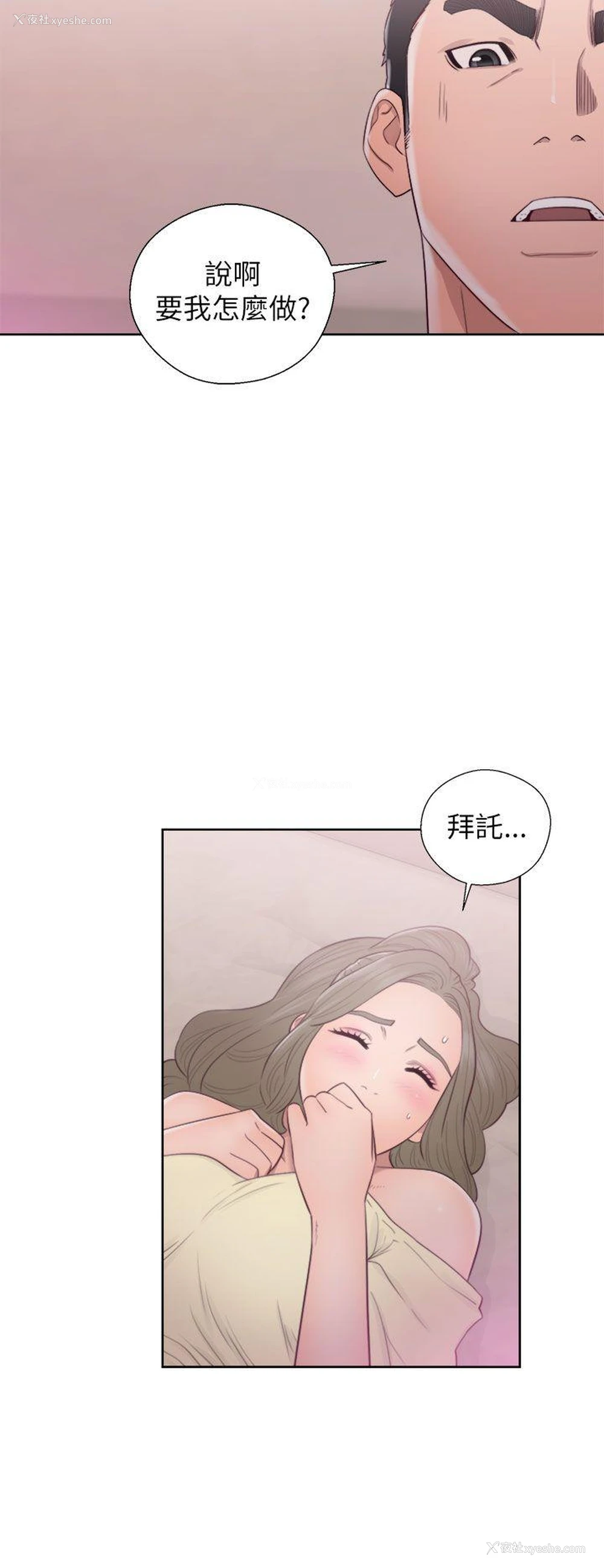 36P - 解禁:初始的快感