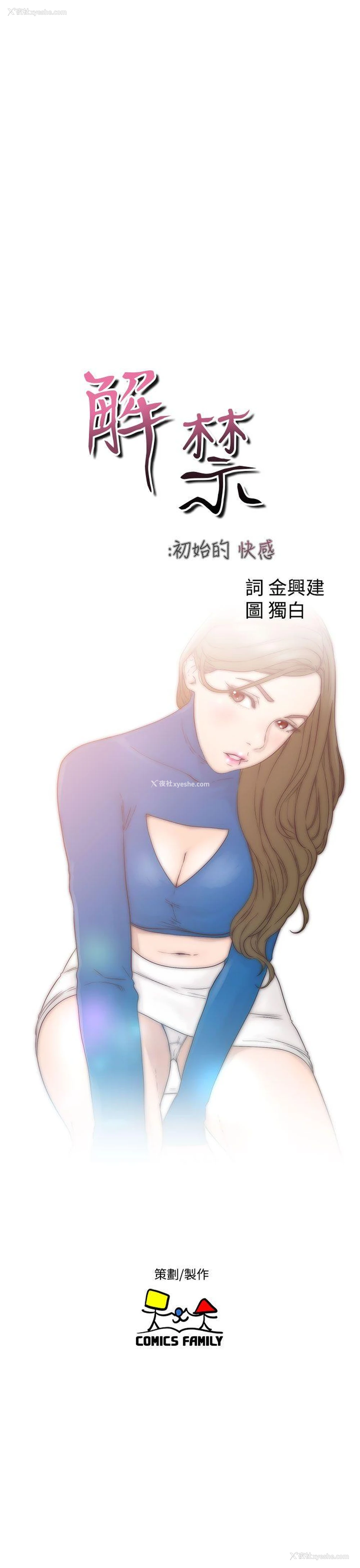 13P - 解禁:初始的快感