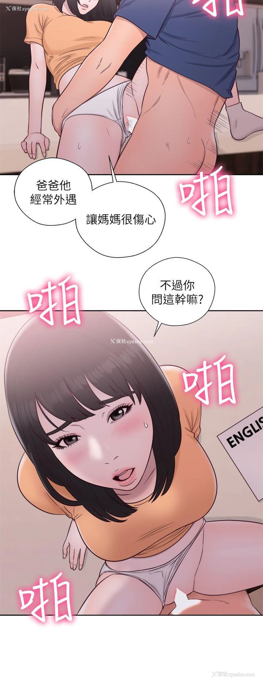 30P - 解禁:初始的快感