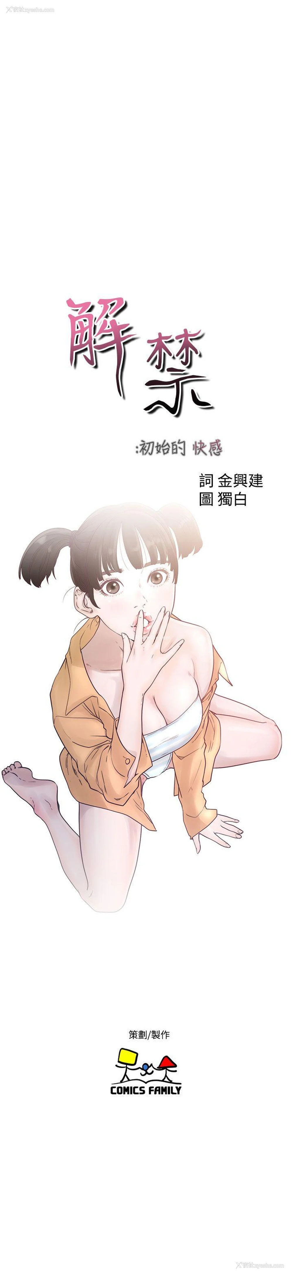 11P - 解禁:初始的快感