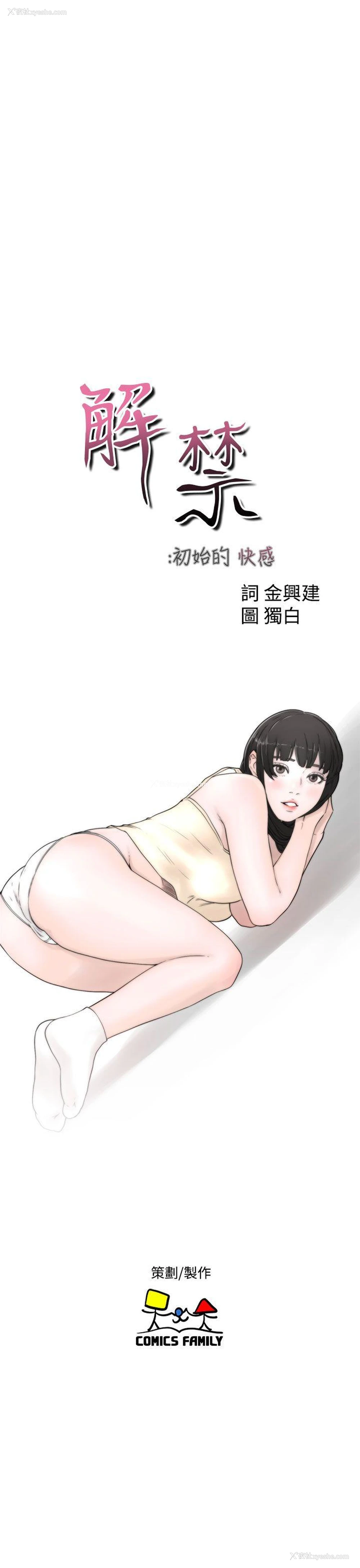 15P - 解禁:初始的快感