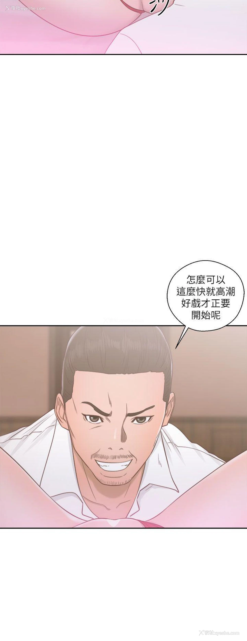 14P - 解禁:初始的快感