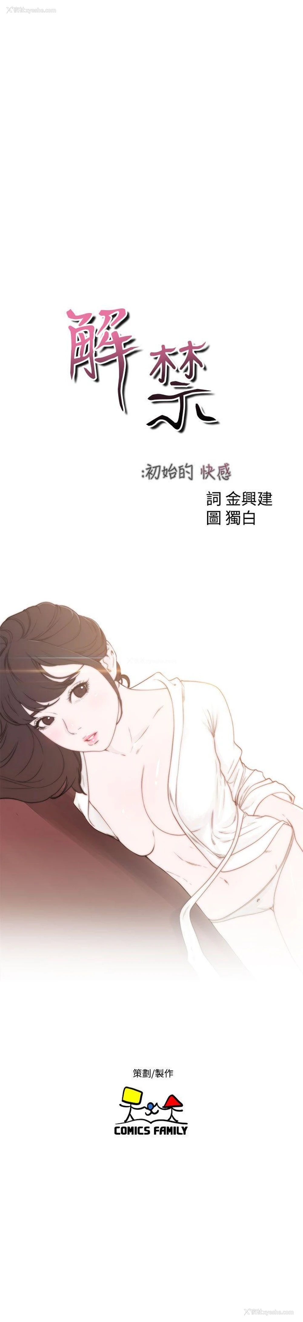 15P - 解禁:初始的快感