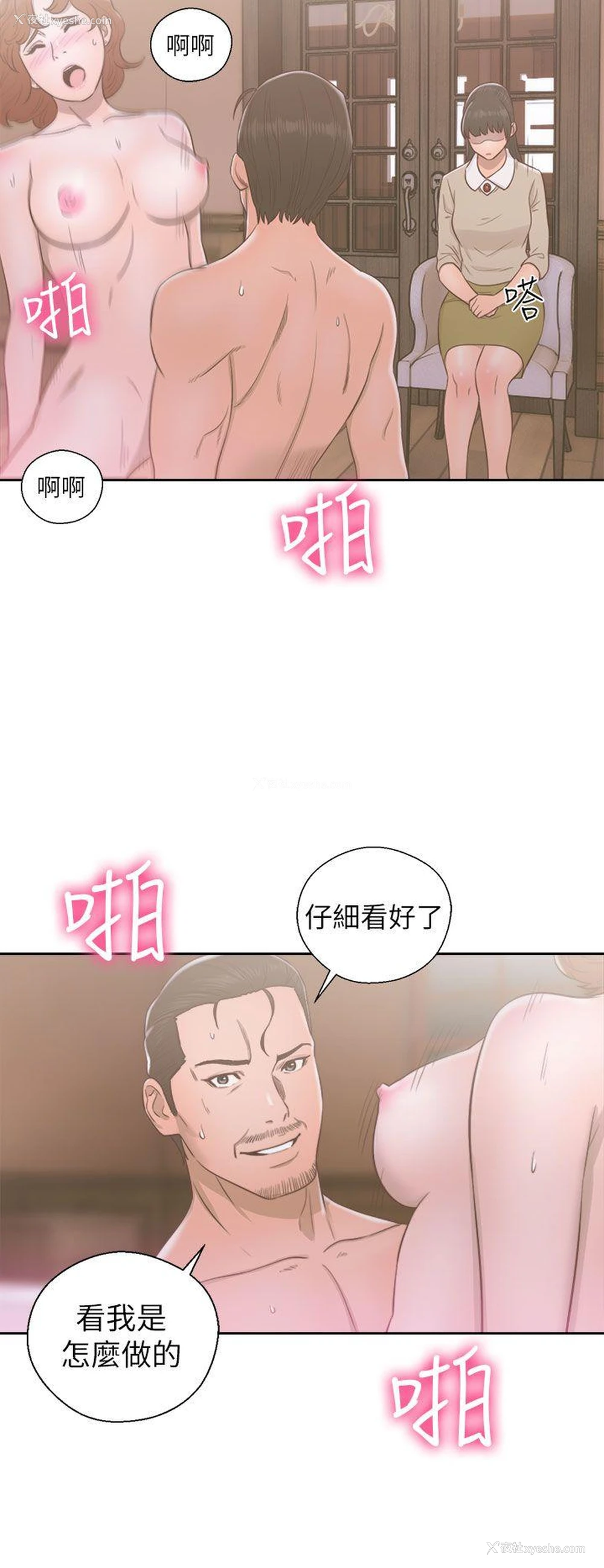 34P - 解禁:初始的快感