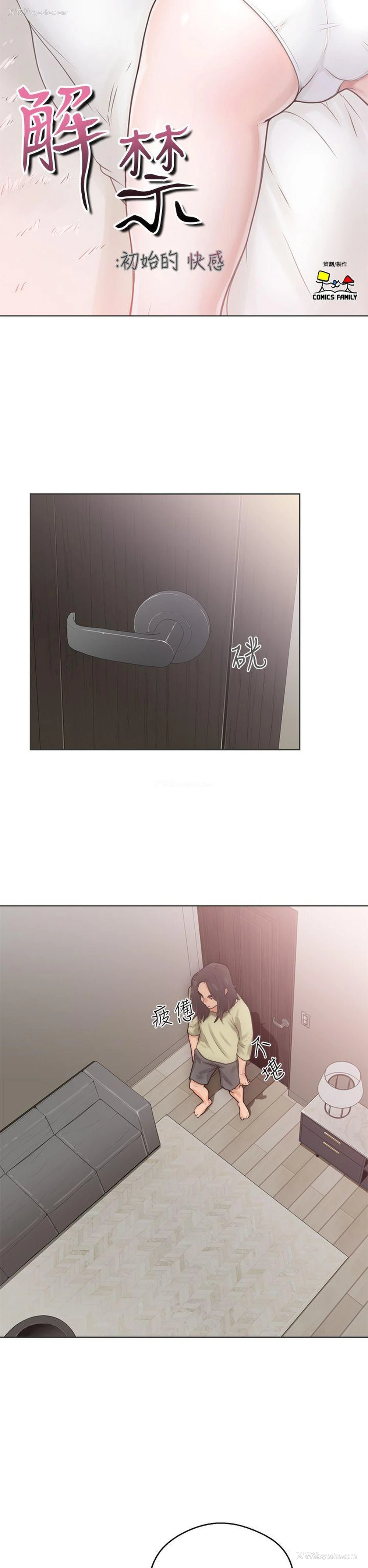 14P - 解禁:初始的快感