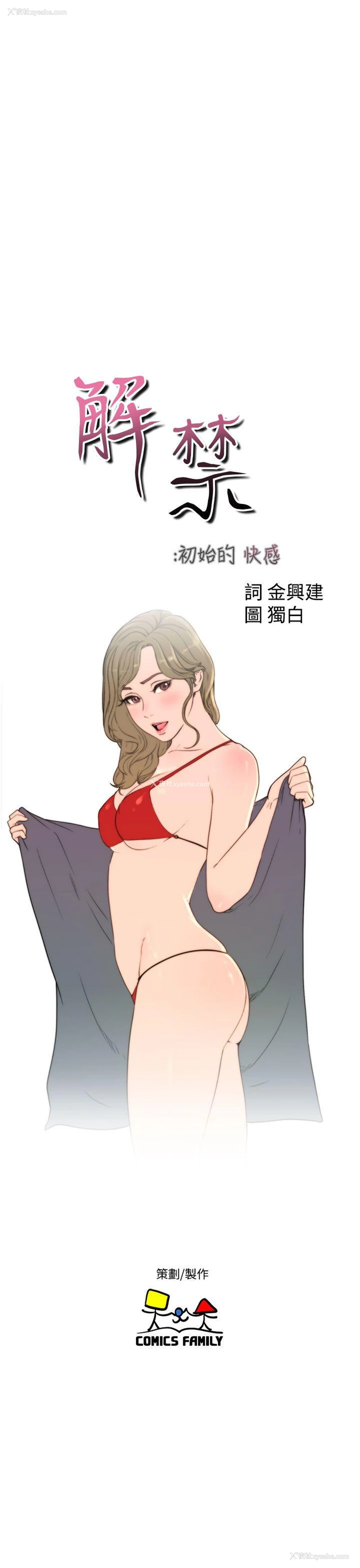 5P - 解禁:初始的快感