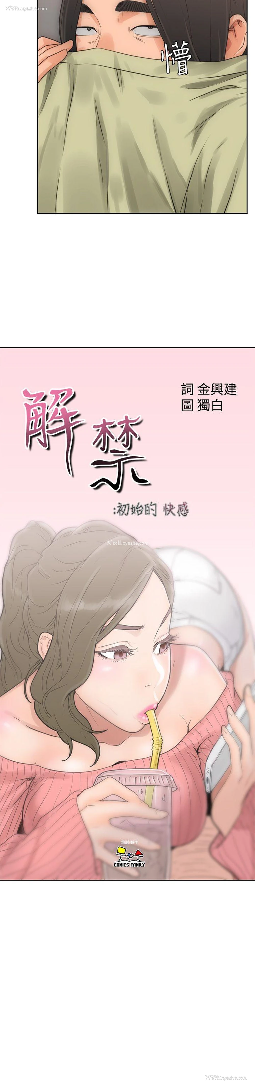 6P - 解禁:初始的快感