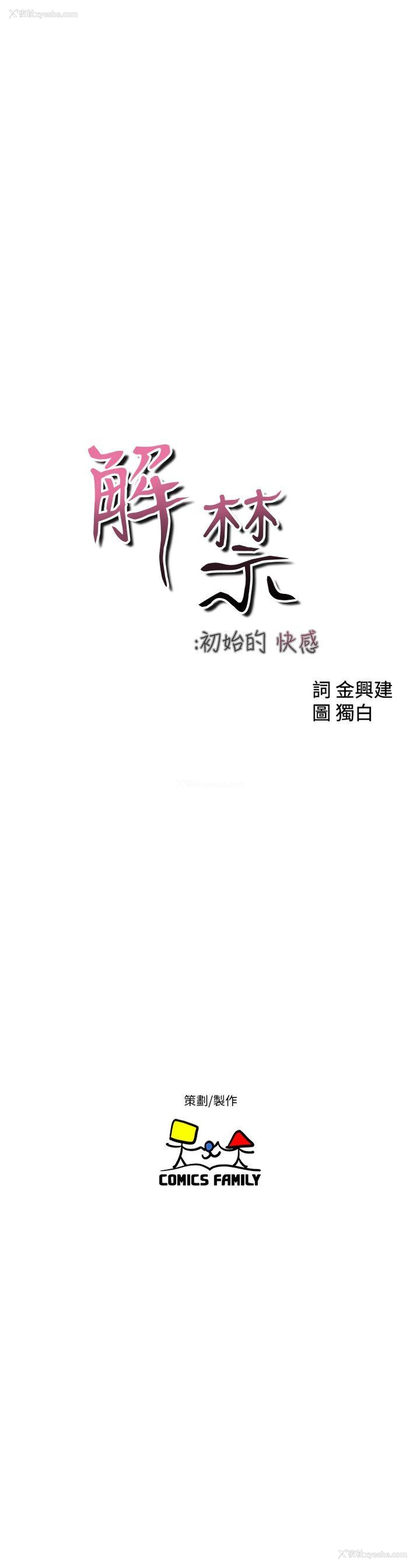 6P - 解禁:初始的快感