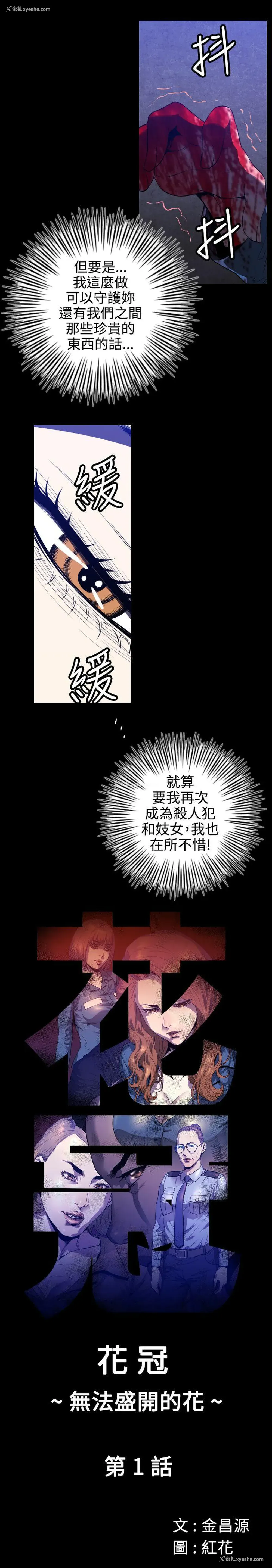 22P - 花冠: 无法盛开的花