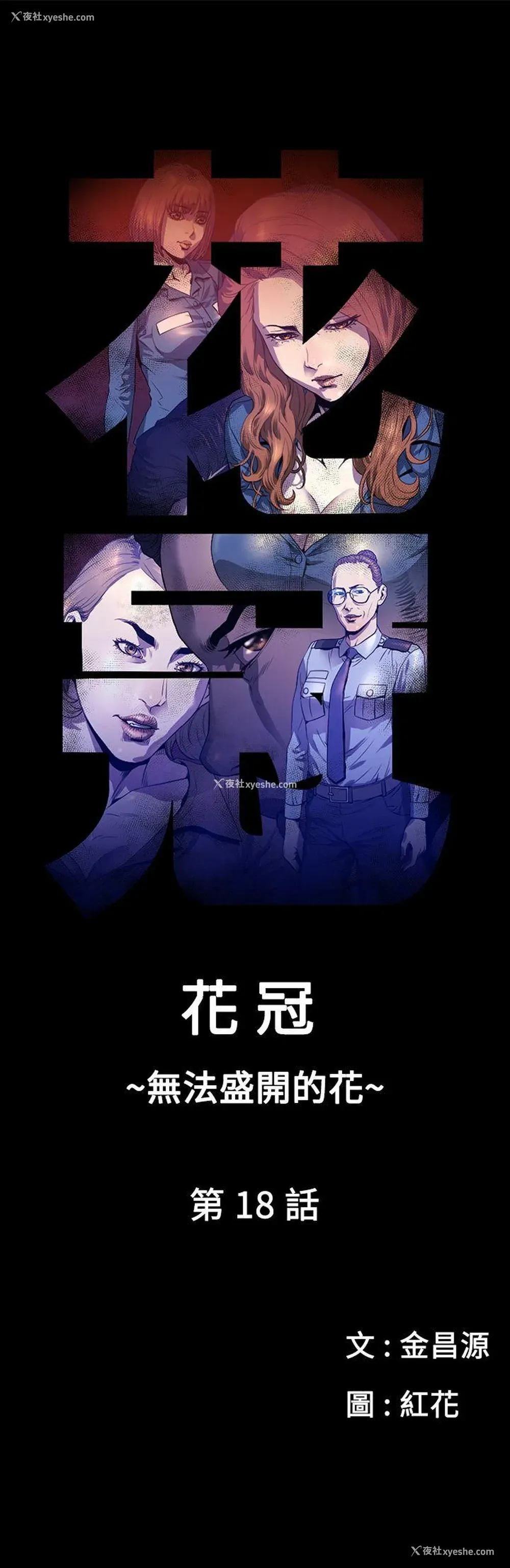 1P - 花冠: 无法盛开的花
