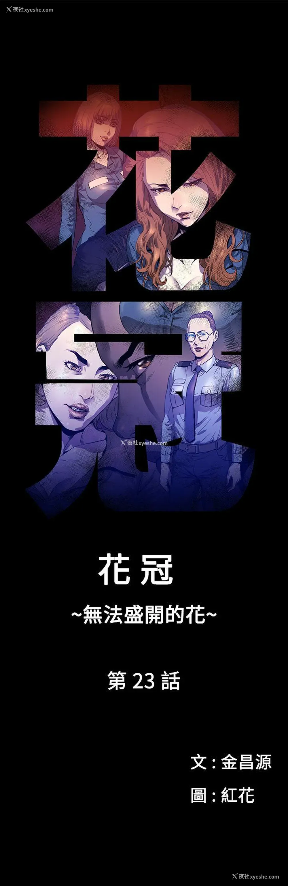 1P - 花冠: 无法盛开的花