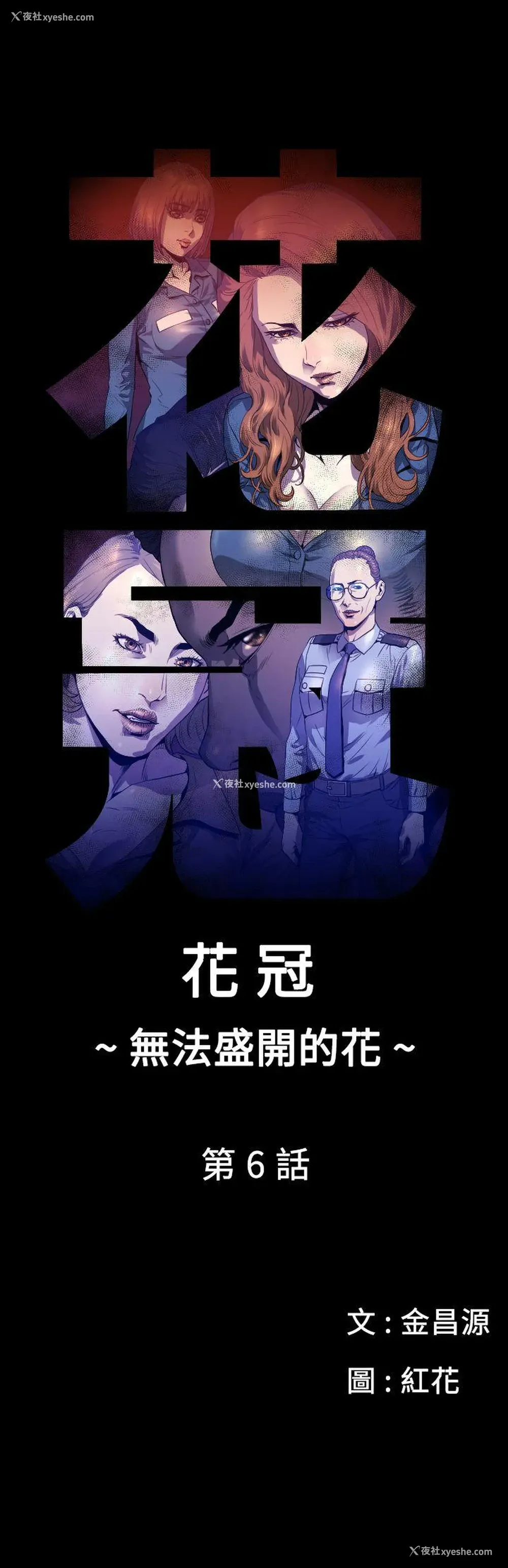 1P - 花冠: 无法盛开的花