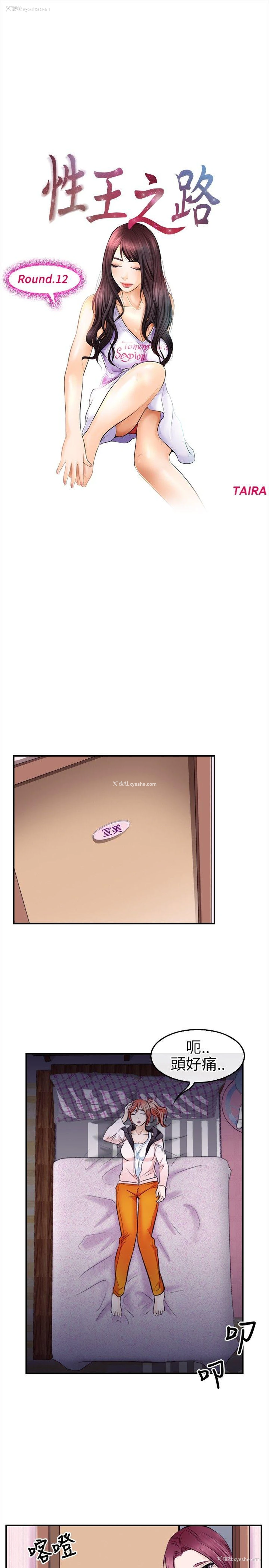 5P - 性王之路