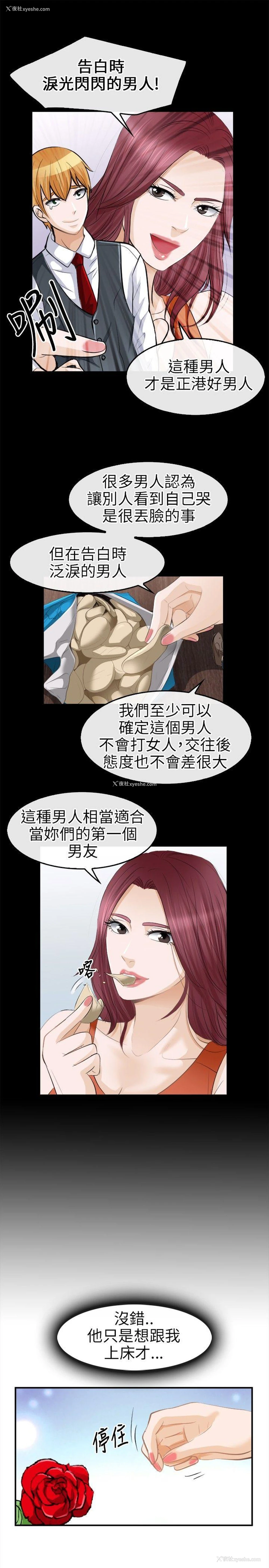 23P - 性王之路