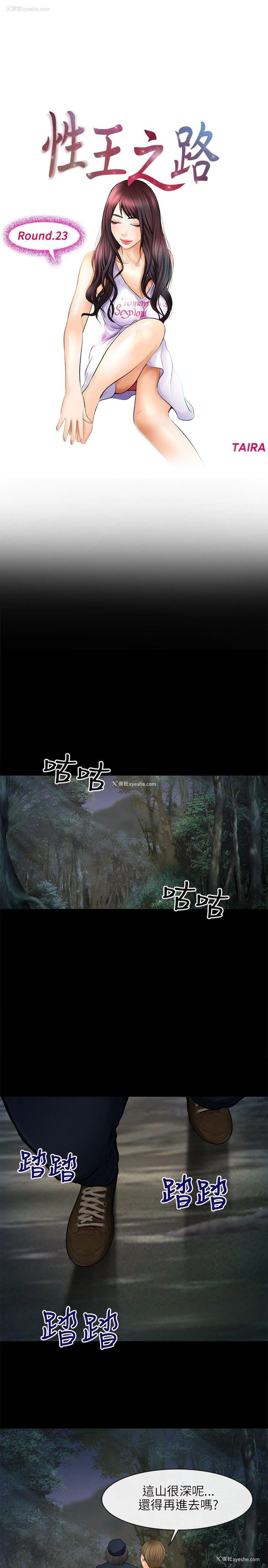 1P - 性王之路