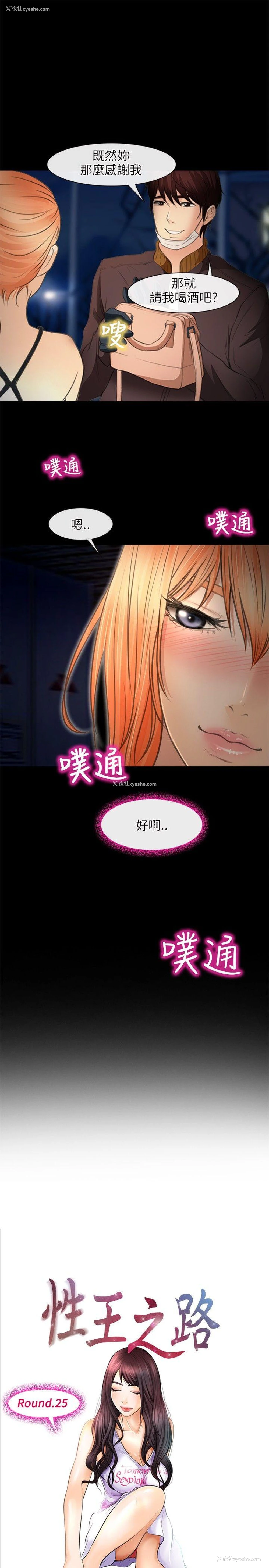 1P - 性王之路