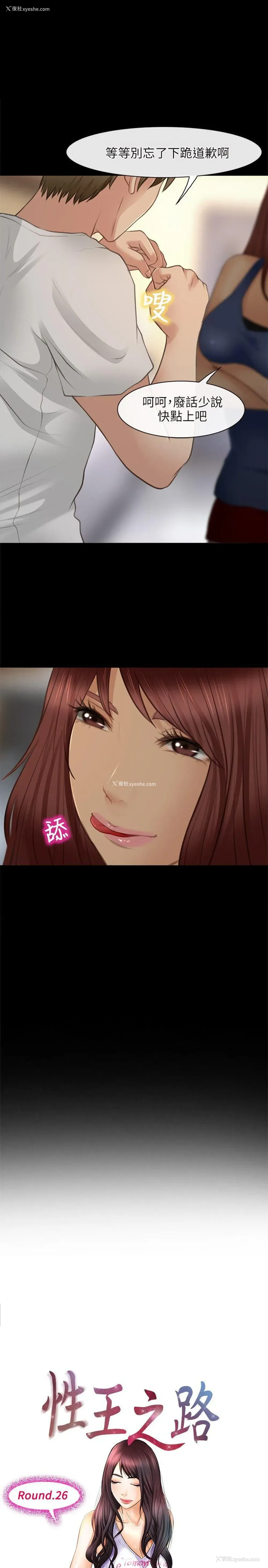 1P - 性王之路
