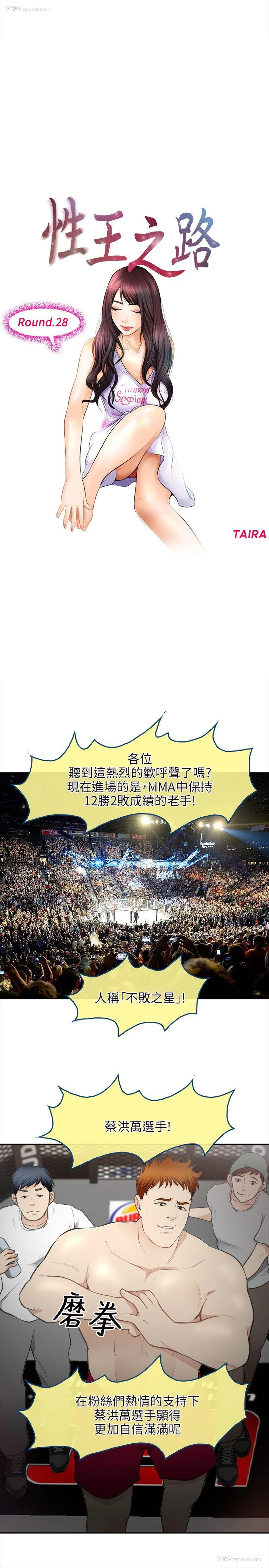 2P - 性王之路