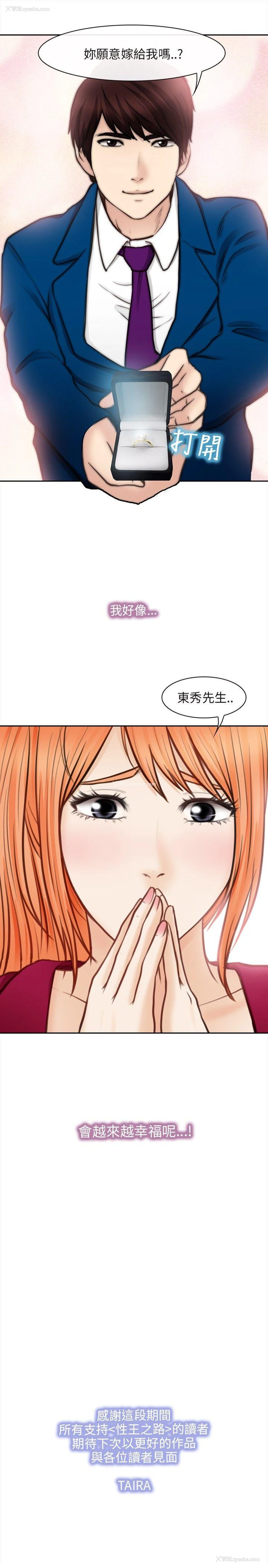 38P - 性王之路