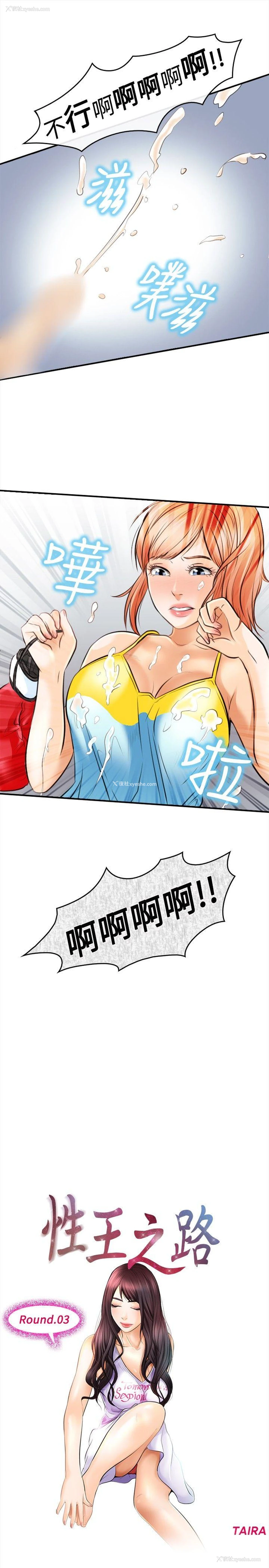 1P - 性王之路