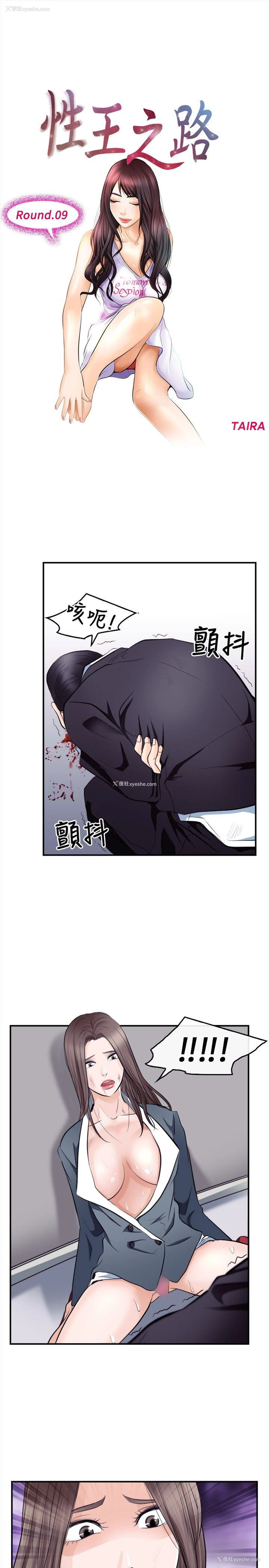 5P - 性王之路