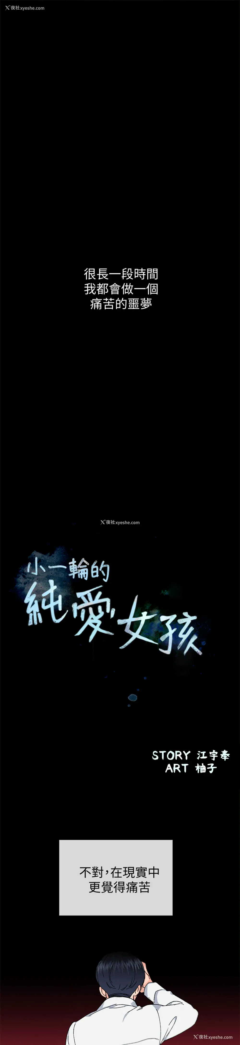 1P - 小一轮的纯爱女孩