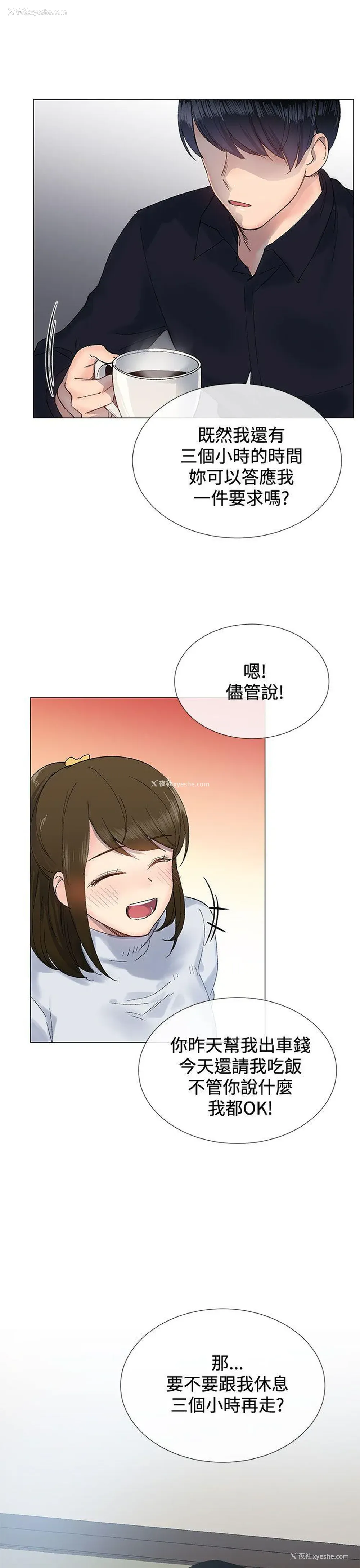 1P - 小一轮的纯爱女孩