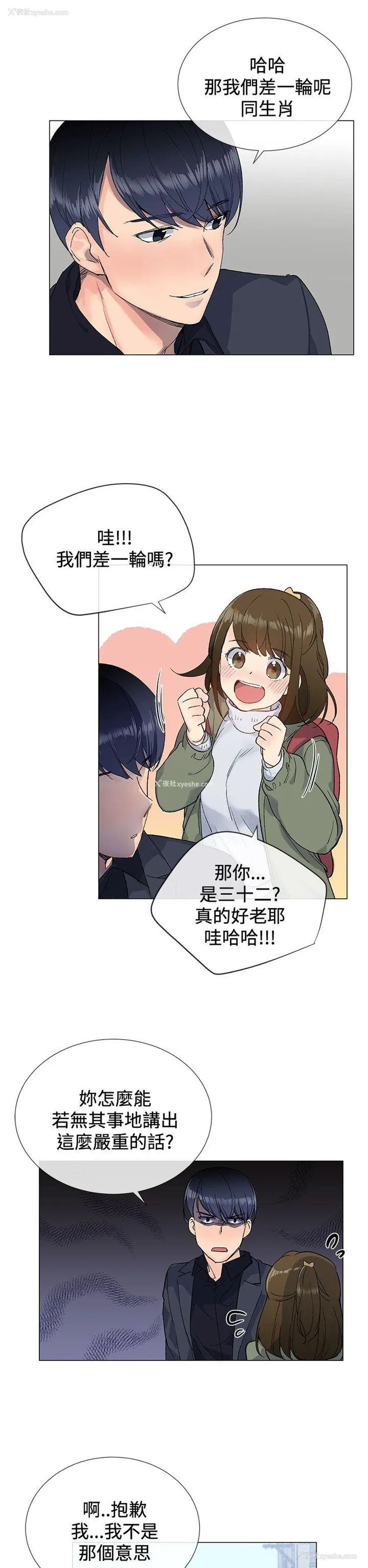 8P - 小一轮的纯爱女孩