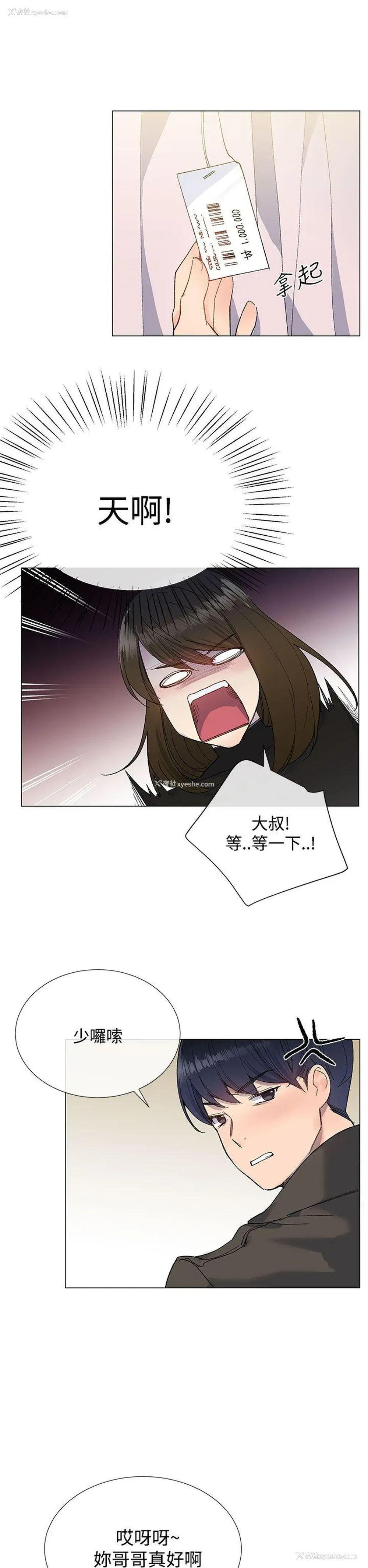 23P - 小一轮的纯爱女孩