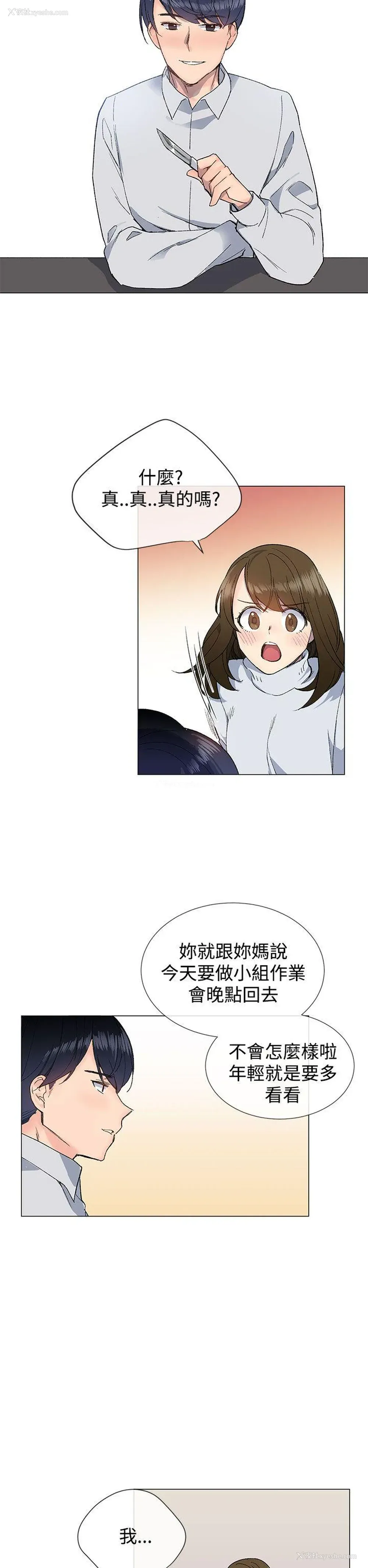 8P - 小一轮的纯爱女孩