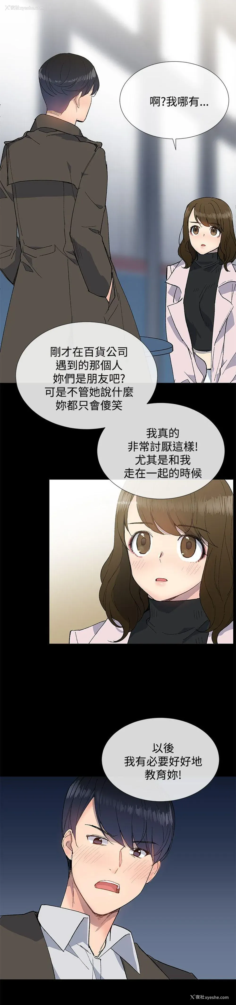 23P - 小一轮的纯爱女孩