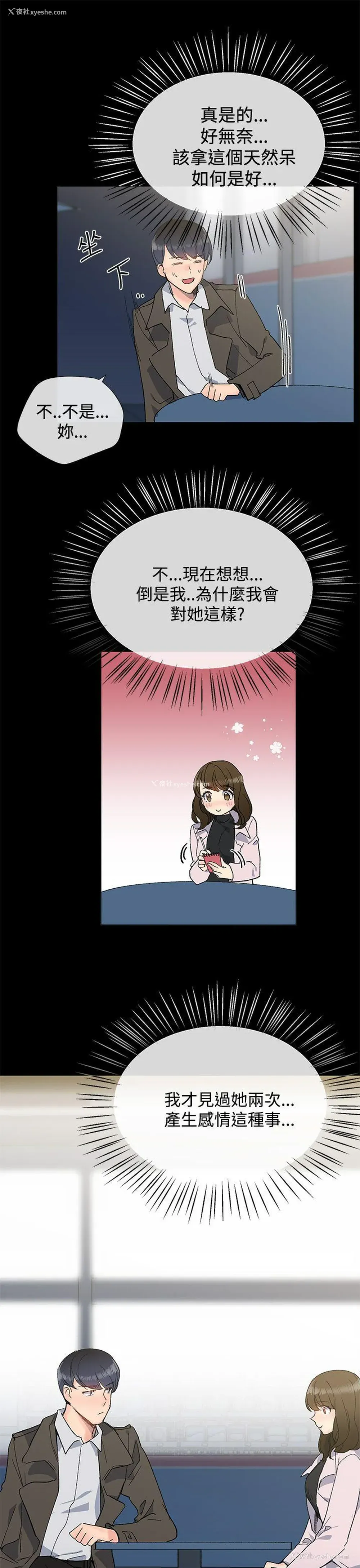 25P - 小一轮的纯爱女孩