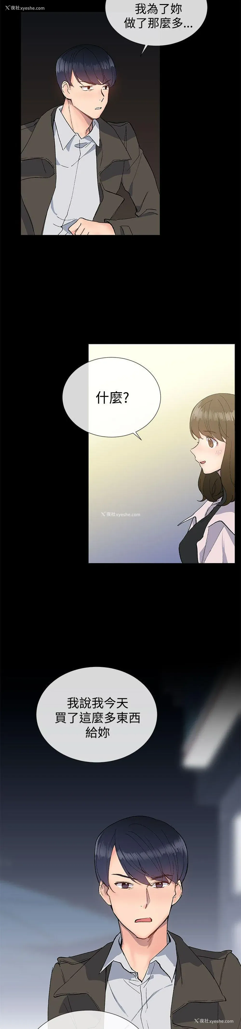 2P - 小一轮的纯爱女孩