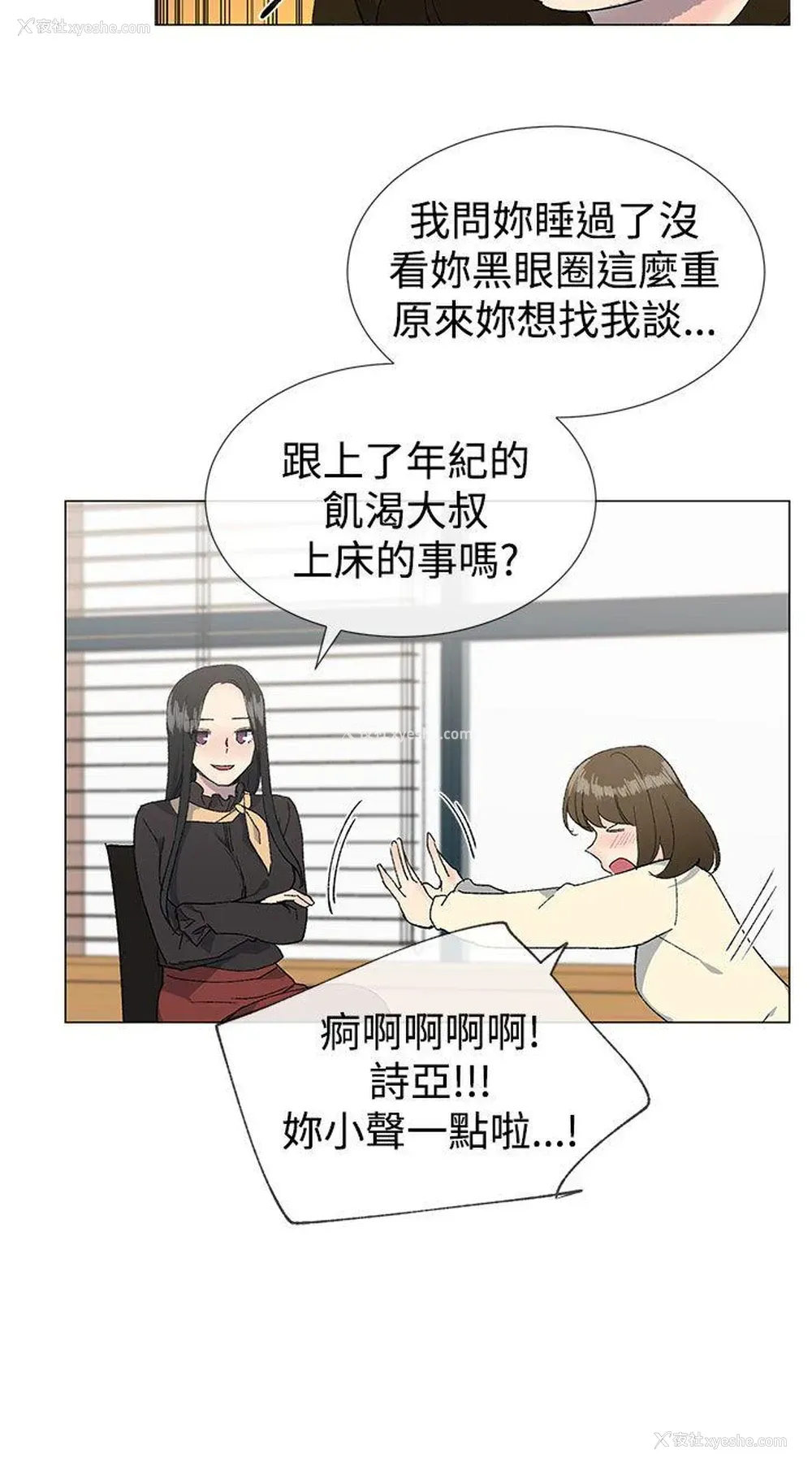 23P - 小一轮的纯爱女孩
