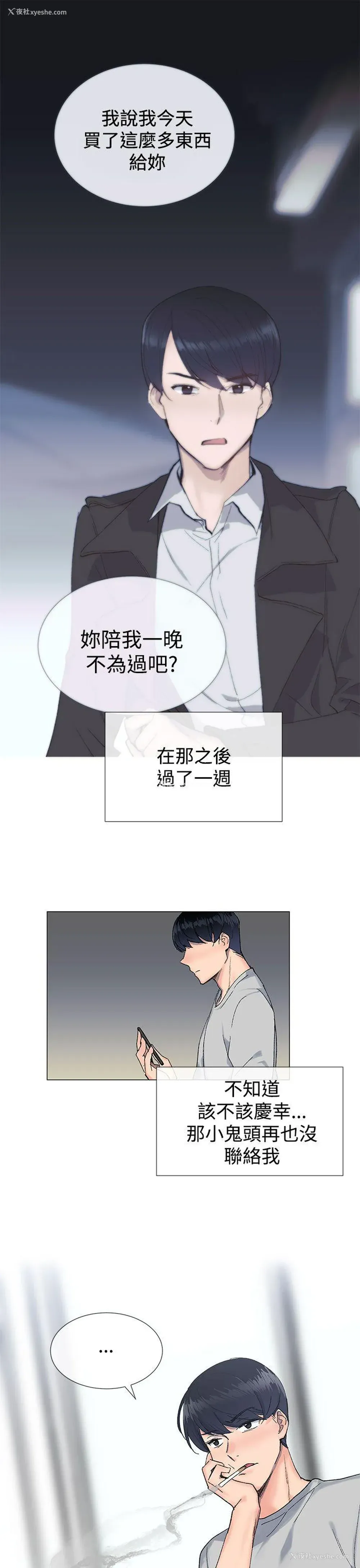 1P - 小一轮的纯爱女孩