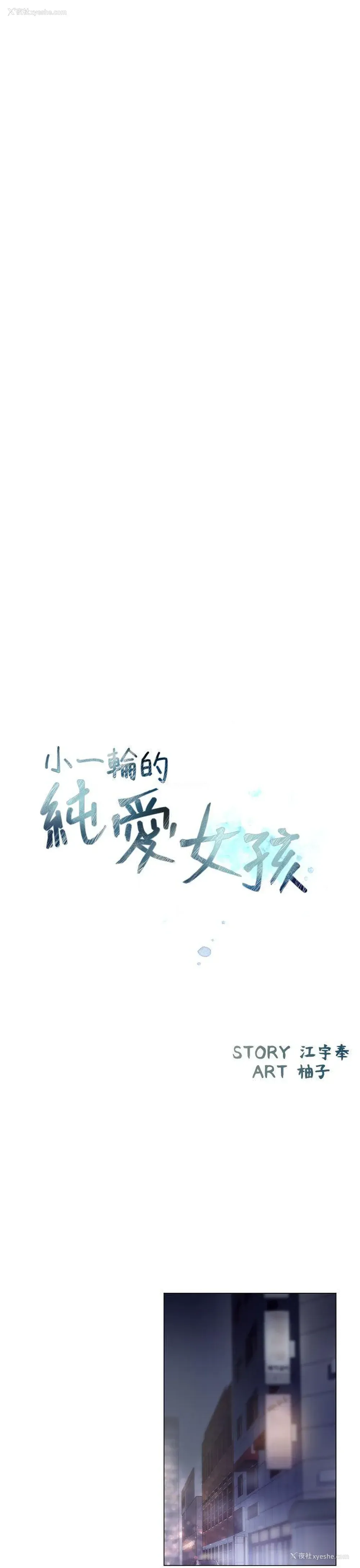 4P - 小一轮的纯爱女孩