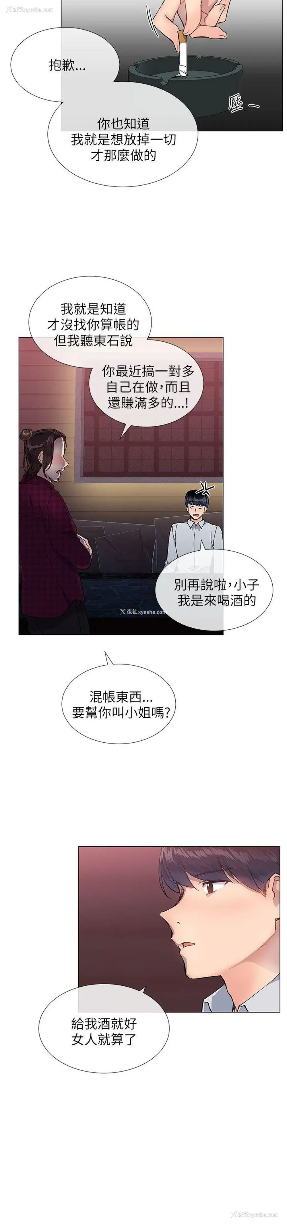 8P - 小一轮的纯爱女孩