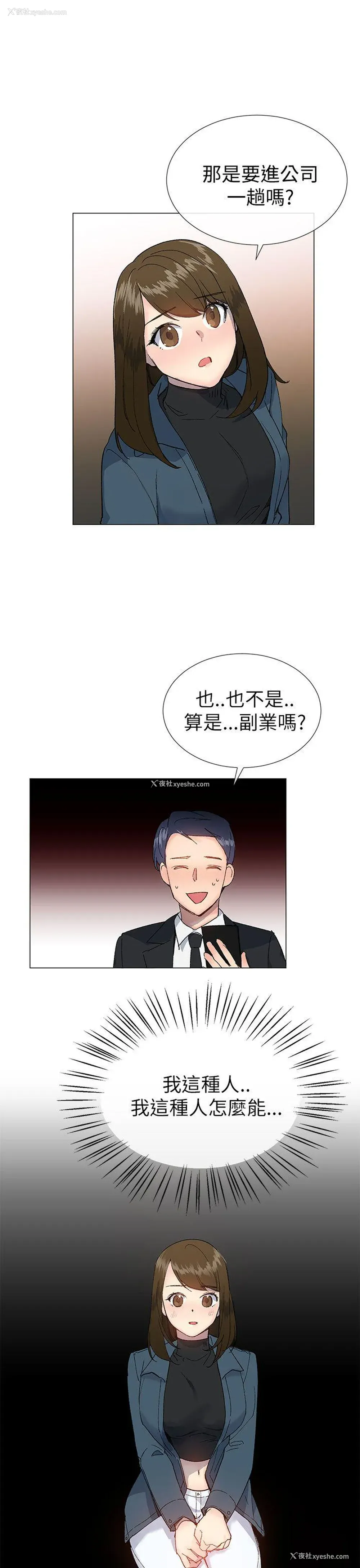 28P - 小一轮的纯爱女孩