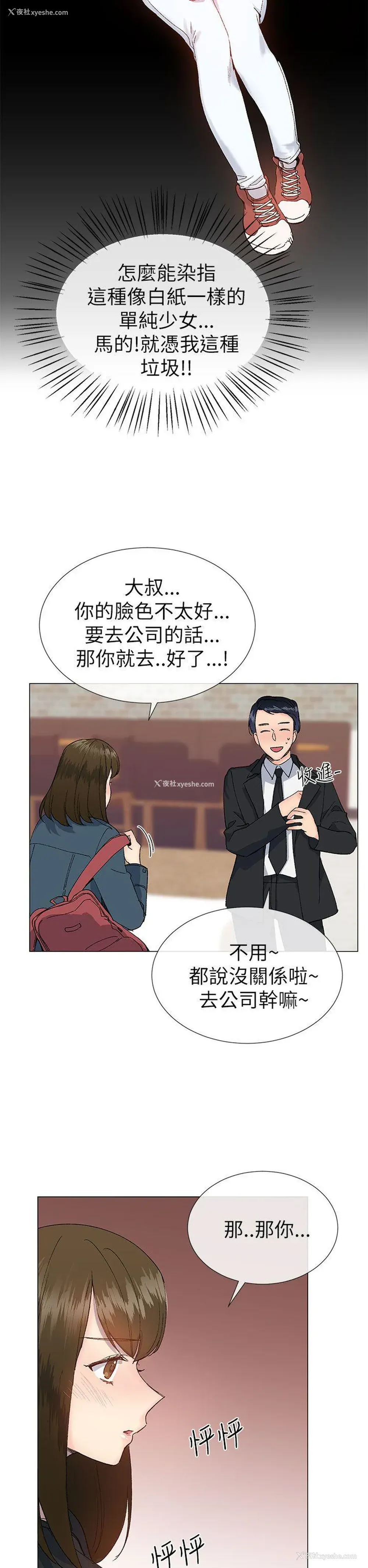 29P - 小一轮的纯爱女孩