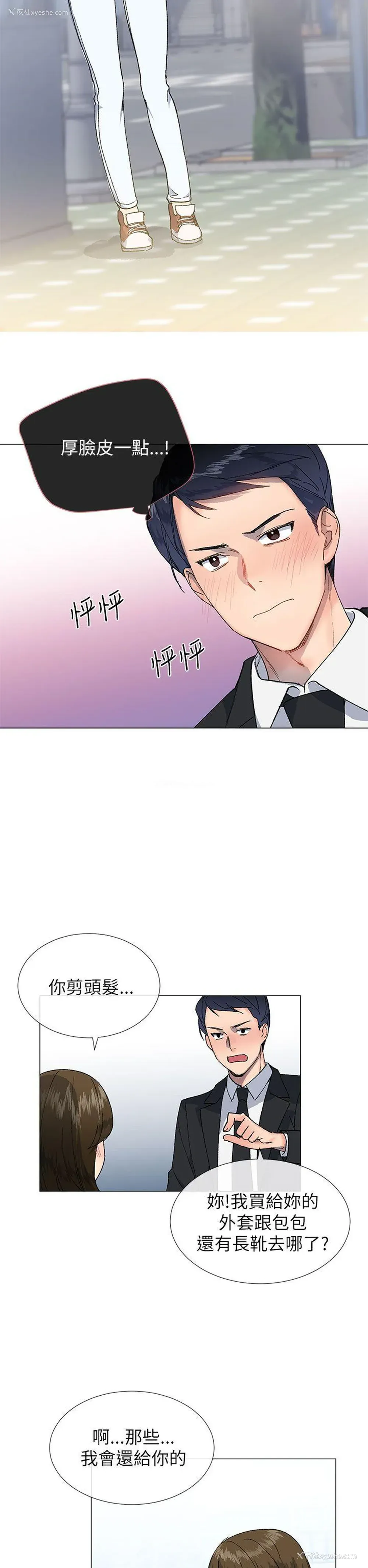 5P - 小一轮的纯爱女孩