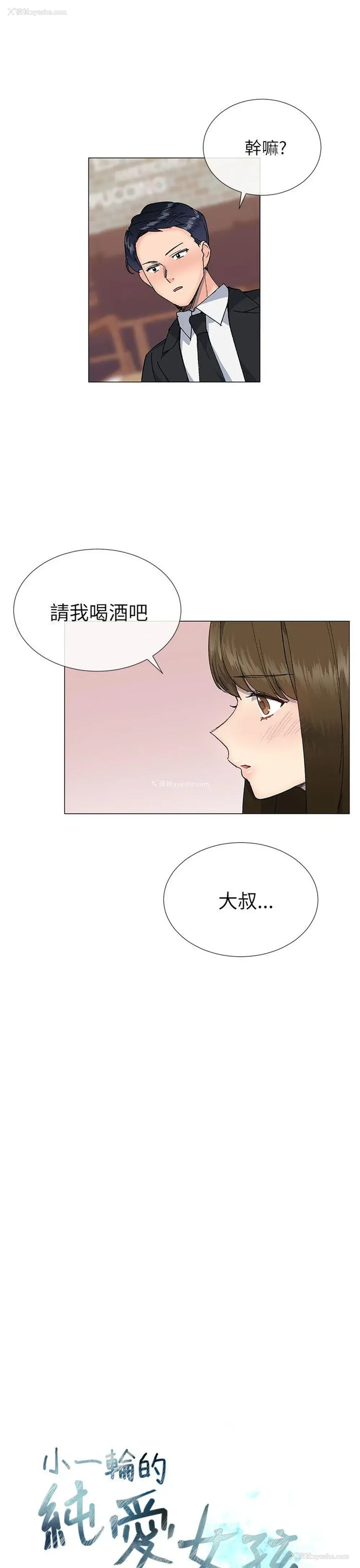1P - 小一轮的纯爱女孩