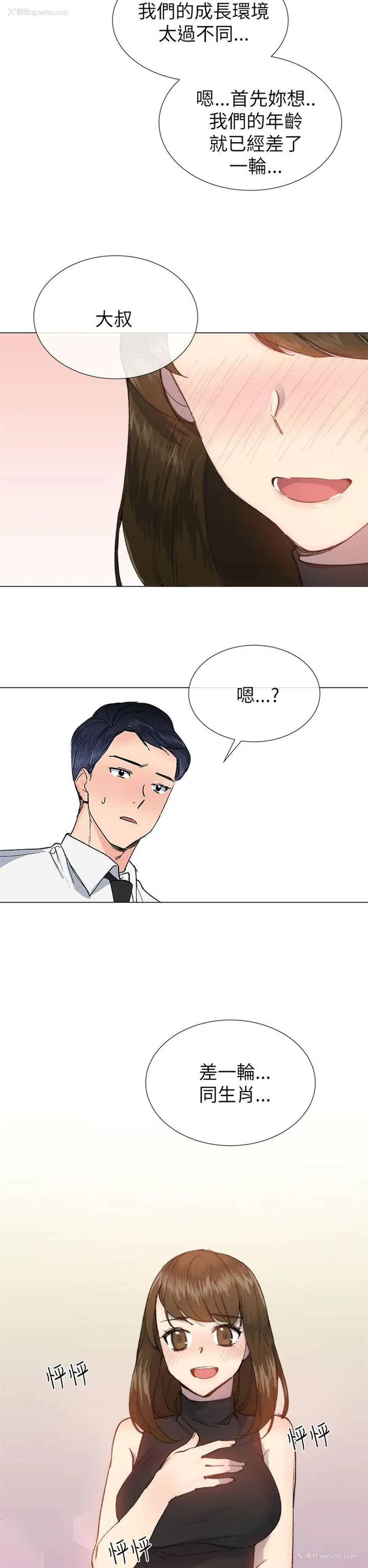28P - 小一轮的纯爱女孩