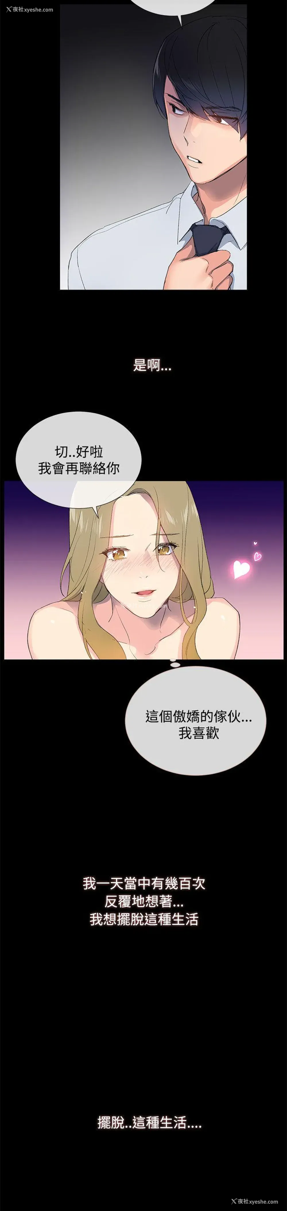 16P - 小一轮的纯爱女孩