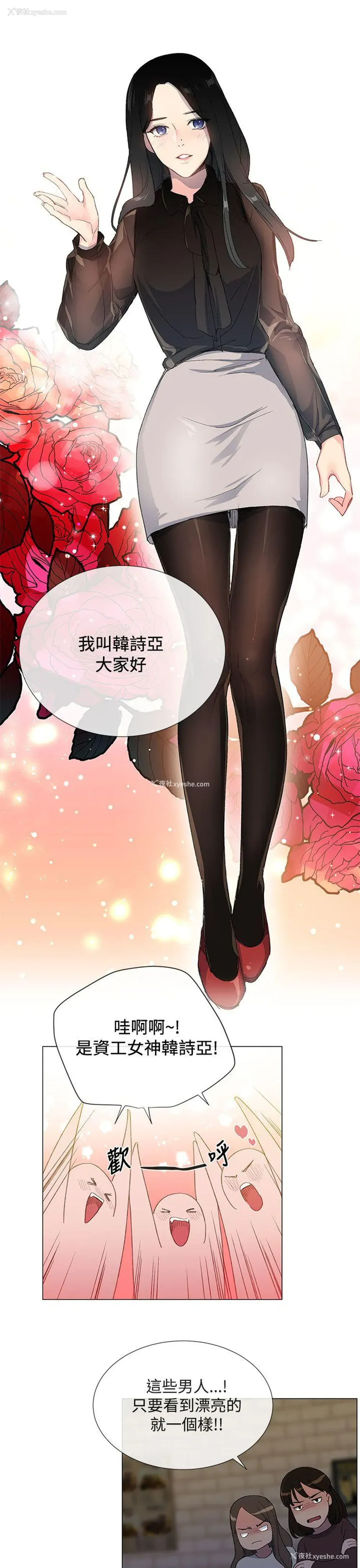 23P - 小一轮的纯爱女孩
