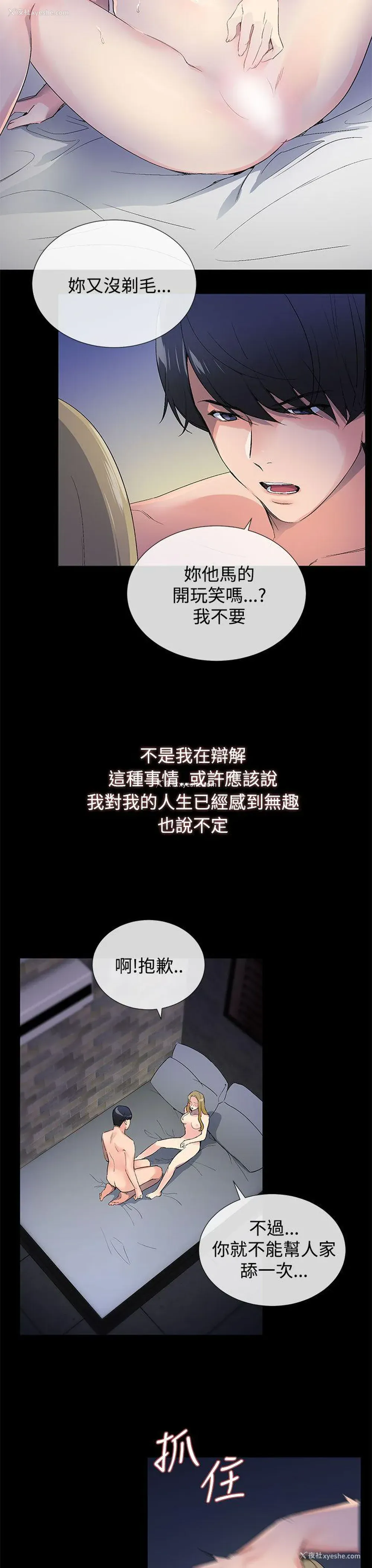 3P - 小一轮的纯爱女孩