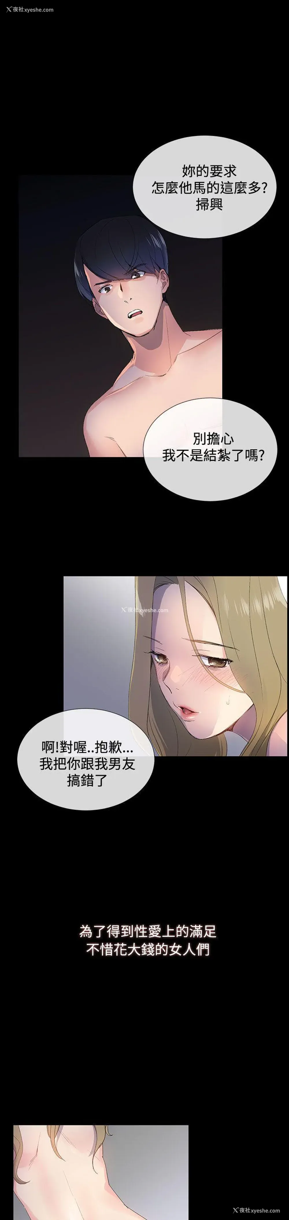 8P - 小一轮的纯爱女孩