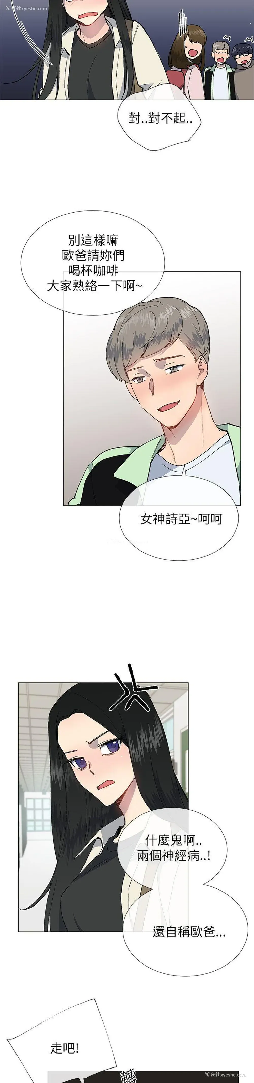 11P - 小一轮的纯爱女孩
