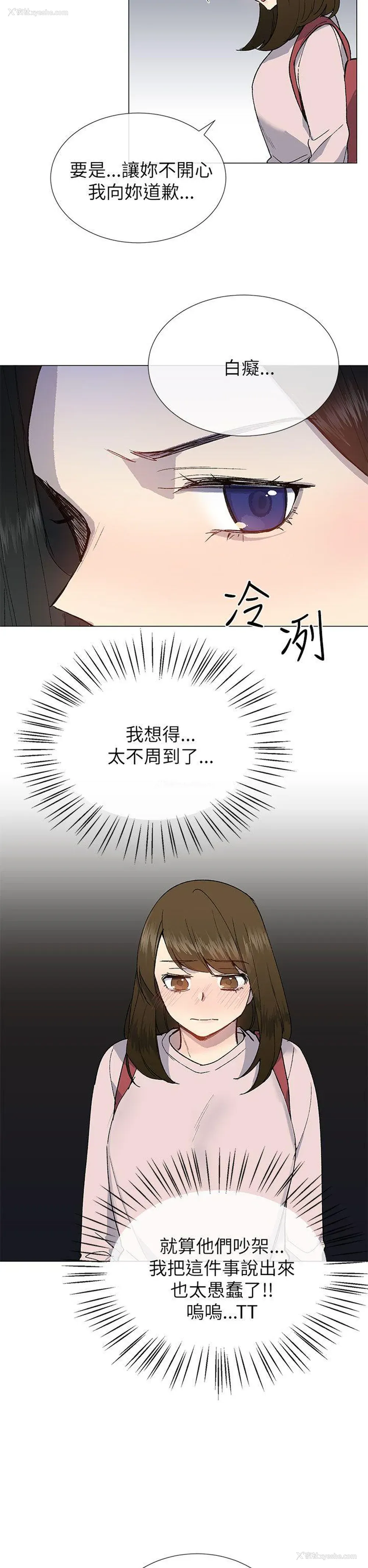 8P - 小一轮的纯爱女孩